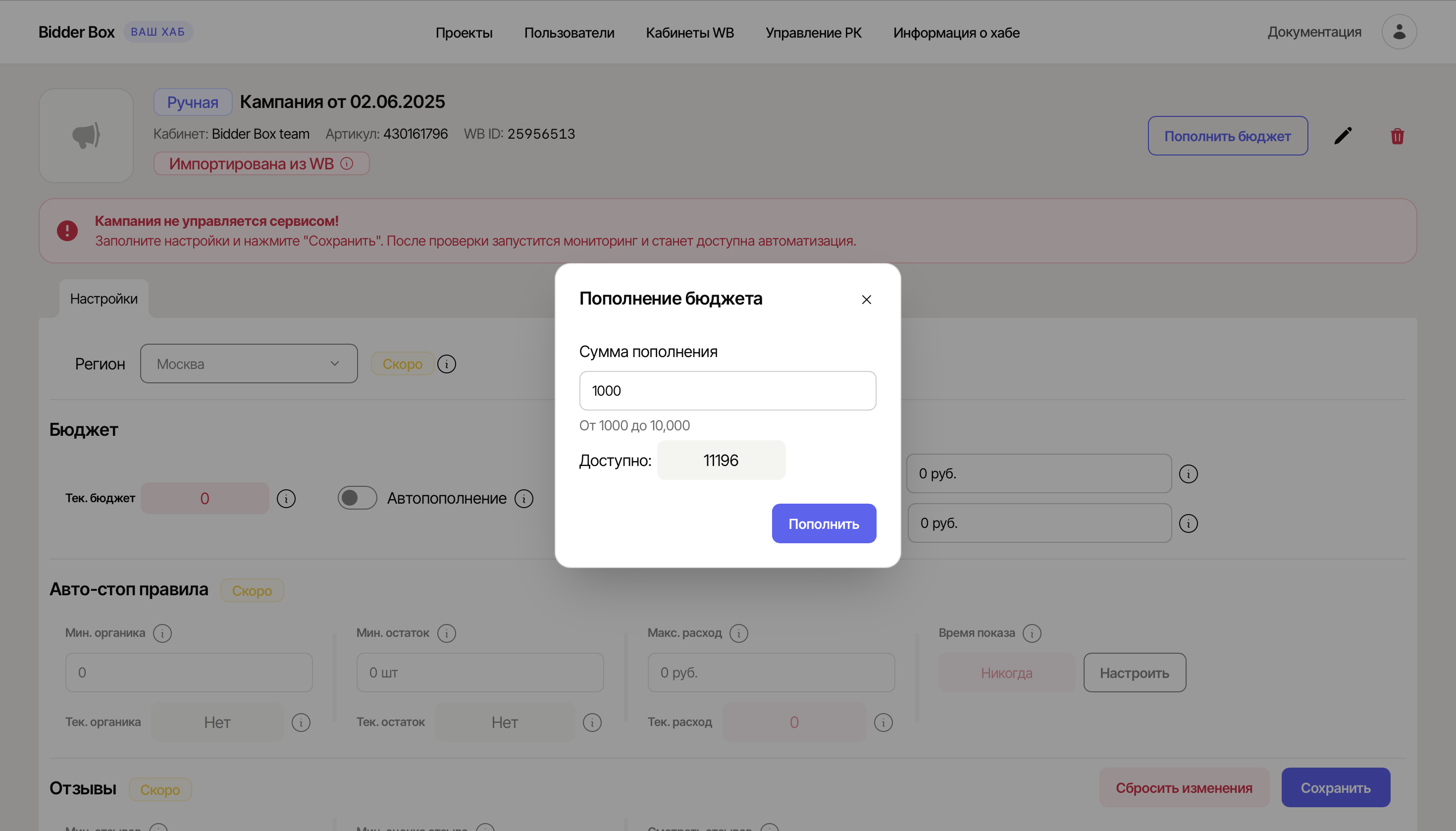 Окно «Пополнение бюджета»