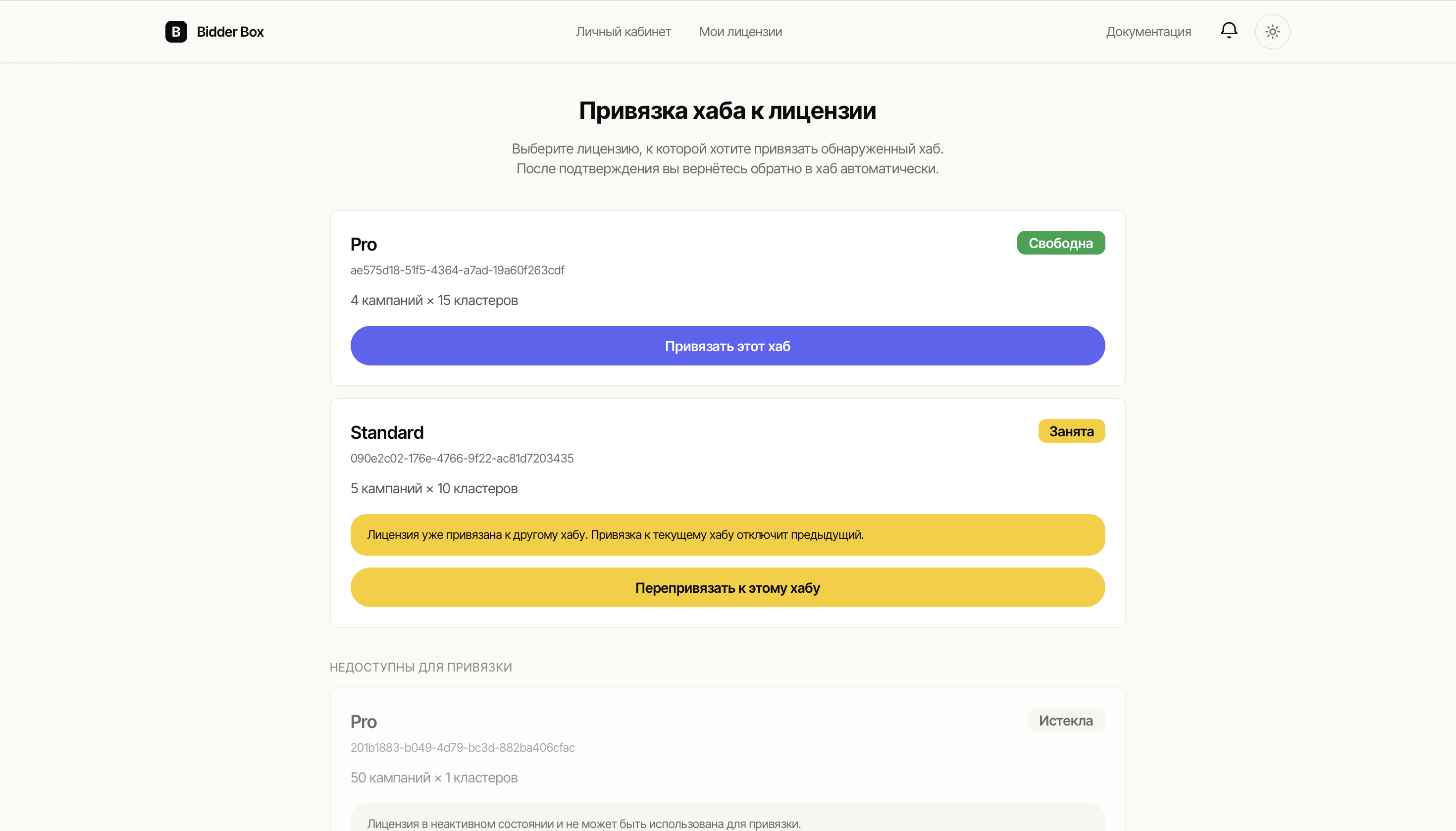 Страница «Привязка хаба к лицензии» на портале Core