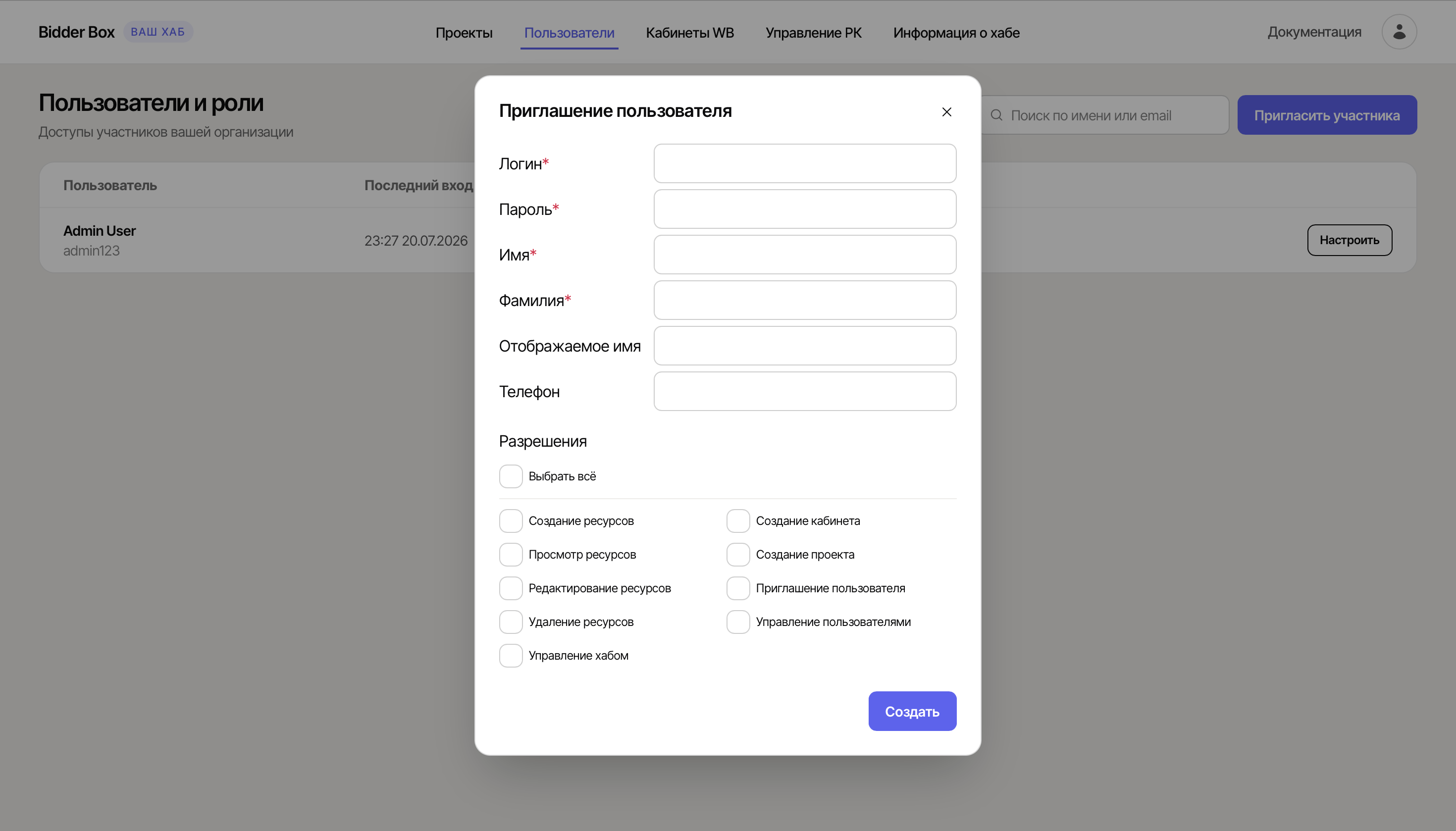 Форма приглашения пользователя