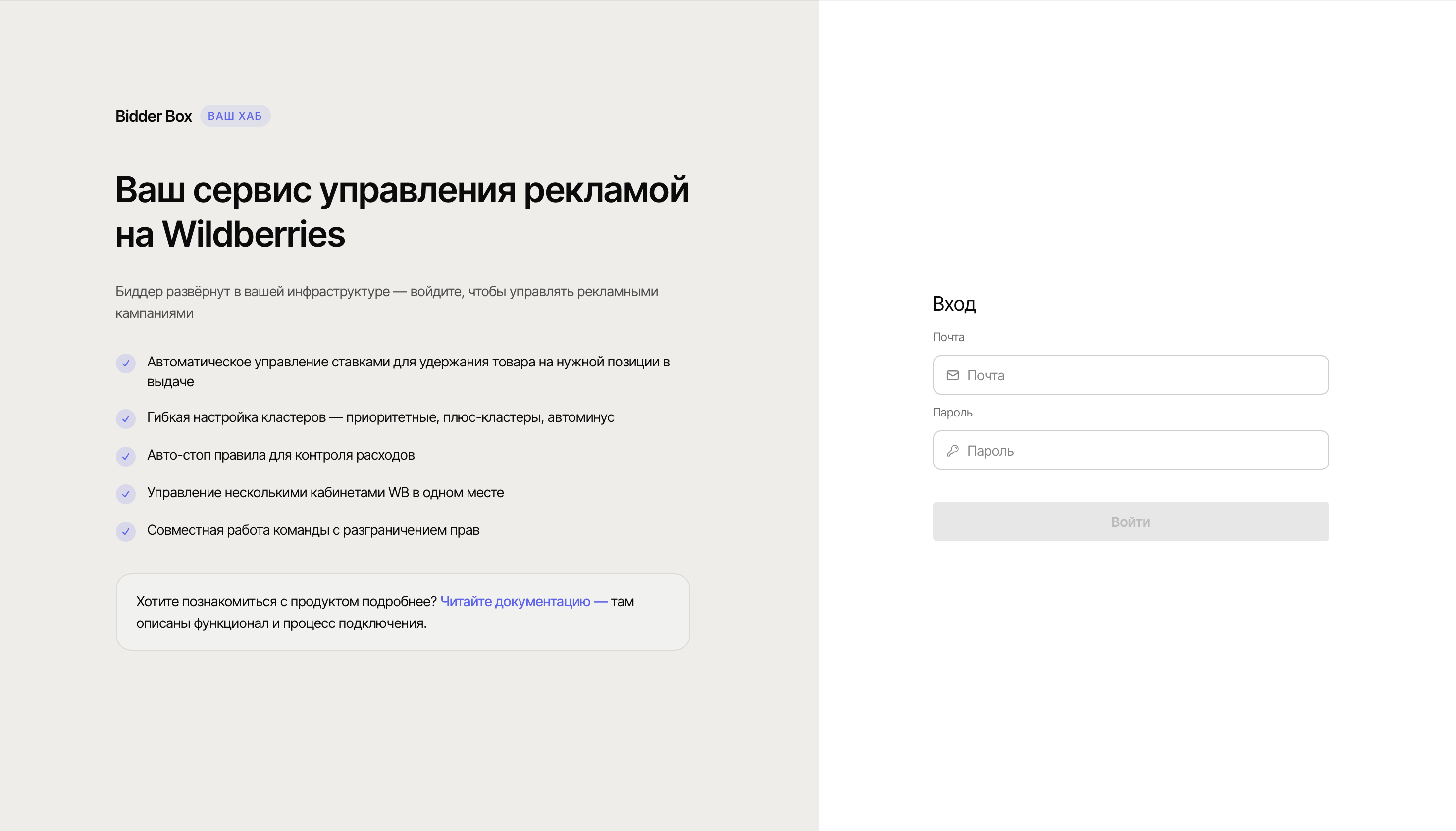 Экран входа в Hub