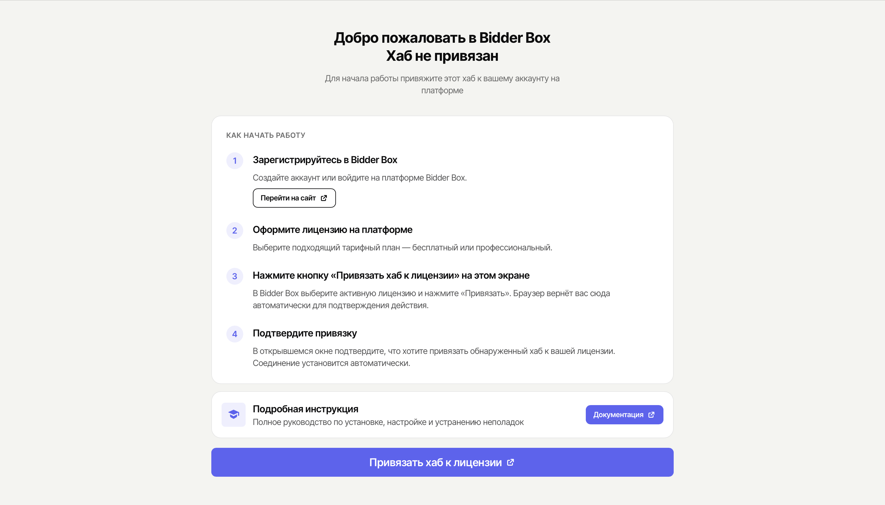 Стартовая страница Hub до активации