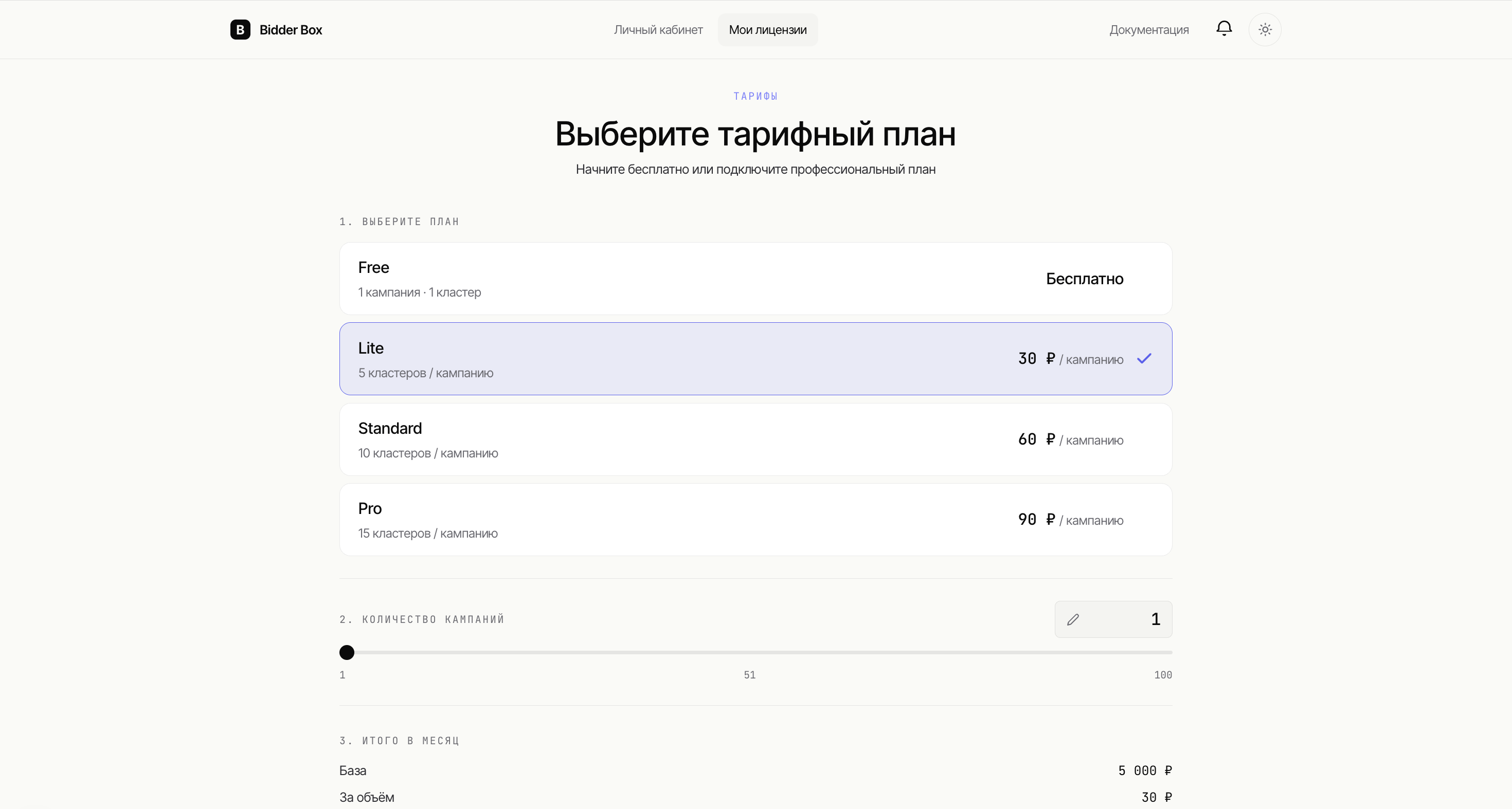 Страница выбора тарифного плана