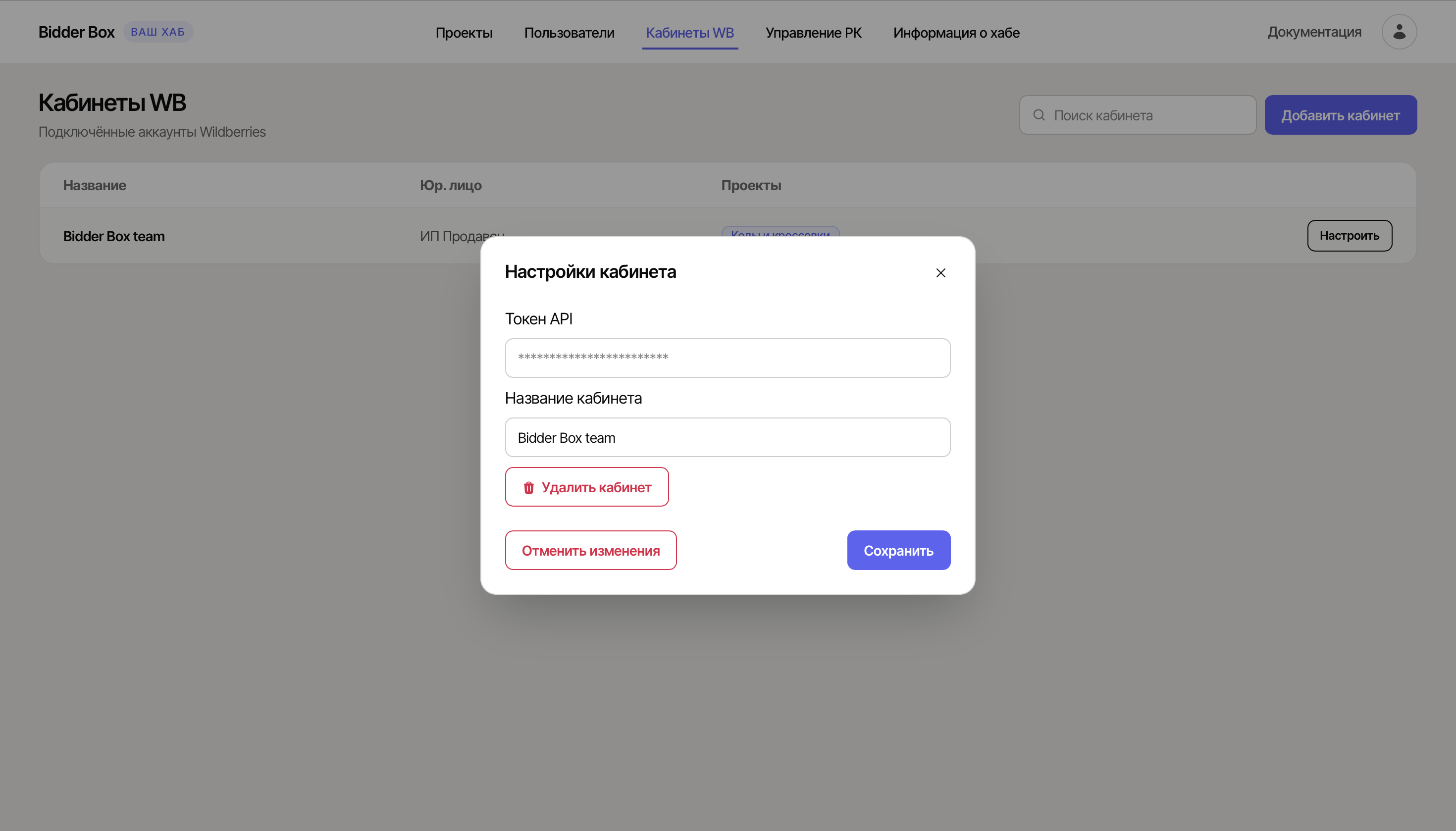 Окно «Настройки кабинета»